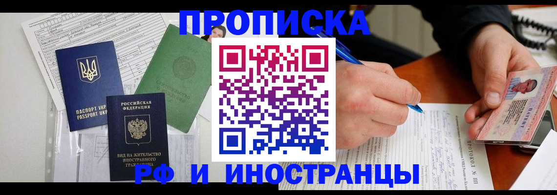 прописка для школы в Серове