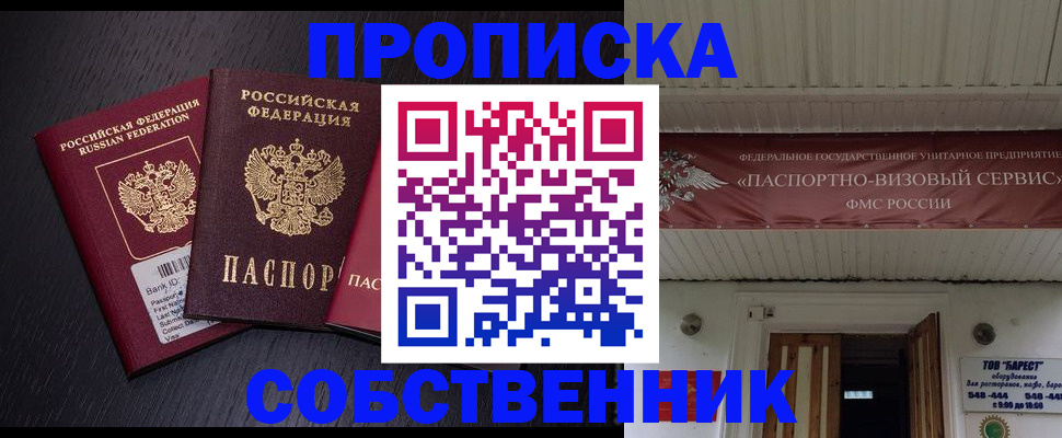 пропишу в квартире в Серове