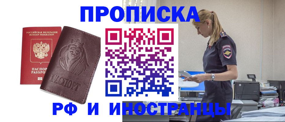 прописка гарантия в Серове